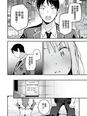 [無修正] [雲呑めお] 星乃エリはギリギリ｜星奈爱理勉强度日 (COMIC 快楽天 2024年6月号) [吗喽汉化组]_12