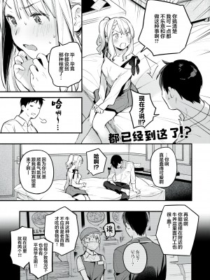 [無修正] [雲呑めお] 星乃エリはギリギリ｜星奈爱理勉强度日 (COMIC 快楽天 2024年6月号) [吗喽汉化组]_13