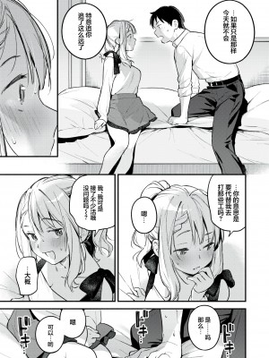 [無修正] [雲呑めお] 星乃エリはギリギリ｜星奈爱理勉强度日 (COMIC 快楽天 2024年6月号) [吗喽汉化组]_15