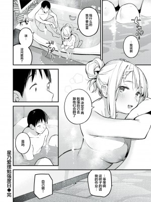 [無修正] [雲呑めお] 星乃エリはギリギリ｜星奈爱理勉强度日 (COMIC 快楽天 2024年6月号) [吗喽汉化组]_34