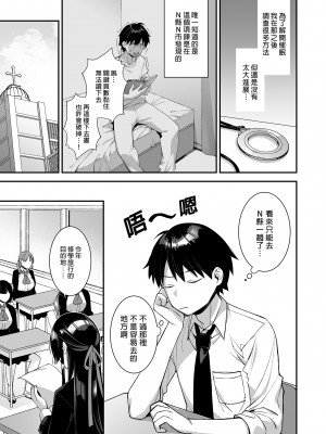 [ぷぅのぷぅぷぅぷぅ (しんどう)]犯され催眠 男子1人しかいない学園で性格最悪のイジメっこに犯されまくる ｜催●の逆襲～在女子學園內不斷遭受太妹侵犯 1-4[無修正]_03_002