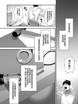 [ぷぅのぷぅぷぅぷぅ (しんどう)]犯され催眠 男子1人しかいない学園で性格最悪のイジメっこに犯されまくる ｜催●の逆襲～在女子學園內不斷遭受太妹侵犯 1-4[無修正]_03_057