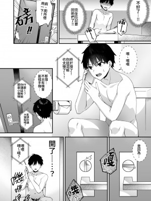 [ぷぅのぷぅぷぅぷぅ (しんどう)]犯され催眠 男子1人しかいない学園で性格最悪のイジメっこに犯されまくる ｜催●の逆襲～在女子學園內不斷遭受太妹侵犯 1-4[無修正]_04_049