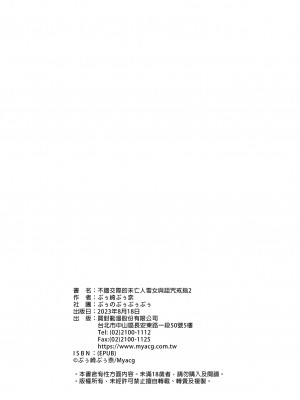 [ぷぅのぷぅぷぅぷぅ (ぷぅ崎ぷぅ奈)]人付き合いが苦手な未亡人の雪女さんと呪いの指輪｜不擅交際的未亡人雪女與詛咒戒指 1-2[無修正][買動漫]_02_92