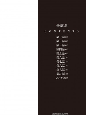 [唄飛鳥] 極情性活&nbsp;&nbsp;[BLUE氪个人翻译]_002