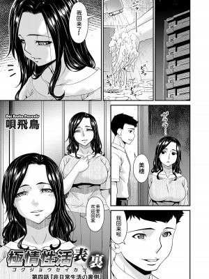 [唄飛鳥] 極情性活&nbsp;&nbsp;[BLUE氪个人翻译]_065