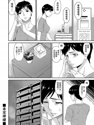 [唄飛鳥] 極情性活&nbsp;&nbsp;[BLUE氪个人翻译]_104