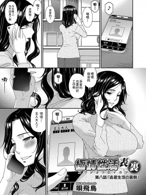 [唄飛鳥] 極情性活&nbsp;&nbsp;[BLUE氪个人翻译]_145