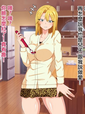 [黒ティッシュ] 親父と再婚したピッチピチのギャルママを寝取ってやりました[incomplete] [中国翻译]_05