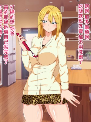 [黒ティッシュ] 親父と再婚したピッチピチのギャルママを寝取ってやりました[incomplete] [中国翻译]_04