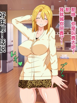 [黒ティッシュ] 親父と再婚したピッチピチのギャルママを寝取ってやりました[incomplete] [中国翻译]_03