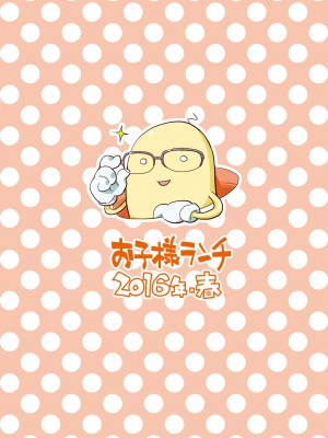 [お子様ランチ (西野沢かおり介)] めがこす [DL版] [中国翻訳]_14
