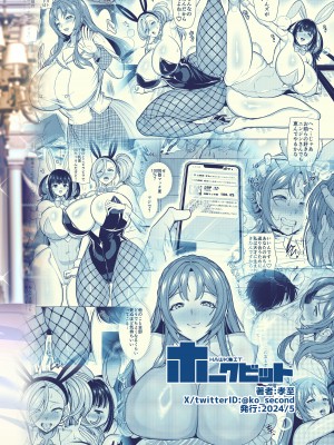 [ホークビット (孝至)] 性器マッチングアプリで出会った体の相性だけは最高の女3 [DL版]_46