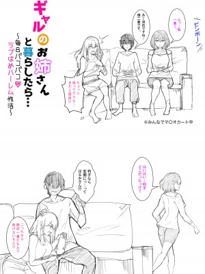 [KANIKORO] ギャルのお姉さんと暮らしたら…〜毎日パコパコラブはめハーレム性活〜 [DL版]_29