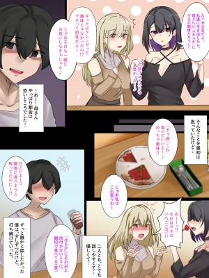 [KANIKORO] ギャルのお姉さんと暮らしたら…〜毎日パコパコラブはめハーレム性活〜 [DL版]_09