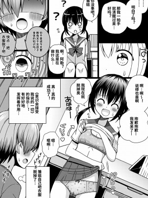 [きーぷあうと] ひな姉ちゃんはぼくのもの〜他の男にはヤラせない〜 [影黑个人机翻]_15