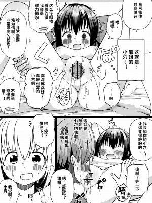 [きーぷあうと] ひな姉ちゃんはぼくのもの〜他の男にはヤラせない〜 [影黑个人机翻]_19