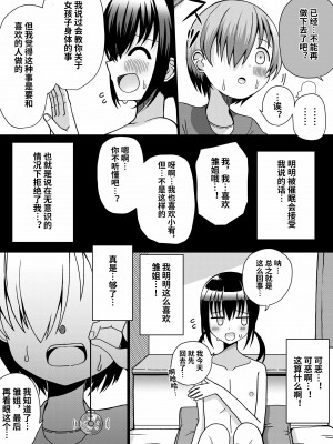 [きーぷあうと] ひな姉ちゃんはぼくのもの〜他の男にはヤラせない〜 [影黑个人机翻]_20