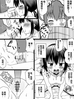 [きーぷあうと] ひな姉ちゃんはぼくのもの〜他の男にはヤラせない〜 [影黑个人机翻]_23