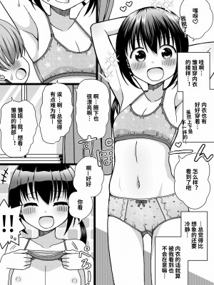 [きーぷあうと] ひな姉ちゃんはぼくのもの〜他の男にはヤラせない〜 [影黑个人机翻]_16