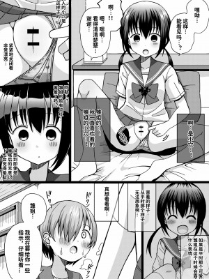 [きーぷあうと] ひな姉ちゃんはぼくのもの〜他の男にはヤラせない〜 [影黑个人机翻]_14