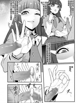 (C97) [SOUND MILK (おとちち)] プリキュア搾精スターズ (プリキュアシリーズ) (Extra) [便宜汉化组] [DL版]_6