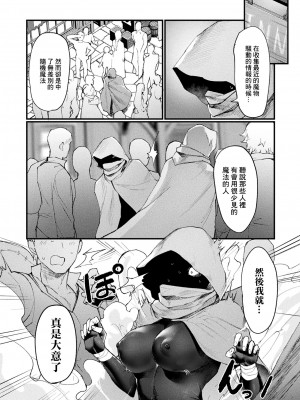 [越後屋タケル] 異形・女体化伝―情報屋―_前編 [中国翻译]_02