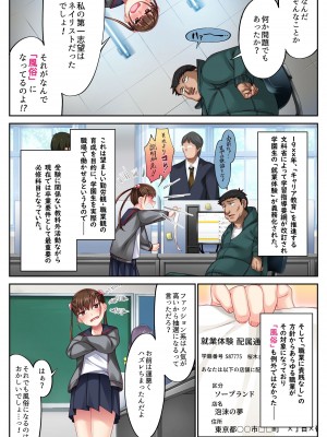 [Crimson CROWN]  ナマイキな教え子を職業体験で風俗嬢にしてやった [DL版]_03