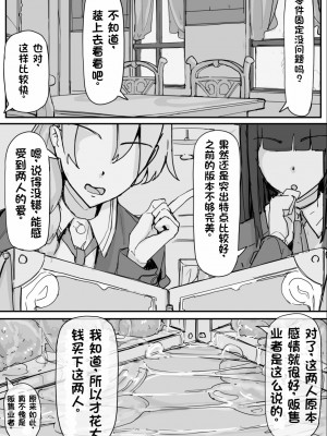 [調四季] if-妖魔祓い・カナタ(仮) ⑤—⑥ 終【中文翻译】_49