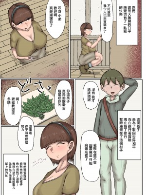 [くーへんばうむ] 主人が旅に出て欲求不満なのでショタのおちんぽ奪っちゃいました [中国翻译]_03