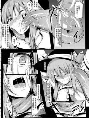 (C85) [あぶら畑牧場。 (neropaso)] 天触・壱 (東方Project) [tentakuru个人汉化] [無修正]_05