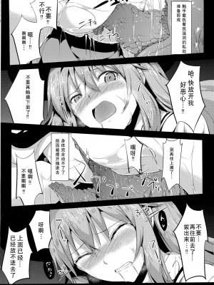 (C85) [あぶら畑牧場。 (neropaso)] 天触・壱 (東方Project) [tentakuru个人汉化] [無修正]_15