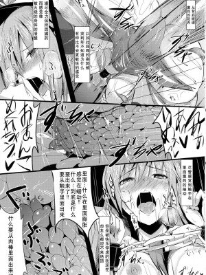 (C85) [あぶら畑牧場。 (neropaso)] 天触・壱 (東方Project) [tentakuru个人汉化] [無修正]_20