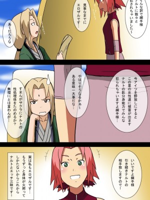 [サークル高屋 (高谷・N)] サクラとナルトの同人誌_32