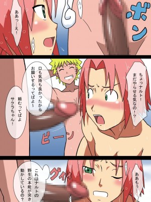 [サークル高屋 (高谷・N)] サクラとナルトの同人誌_26