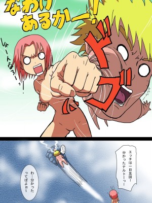 [サークル高屋 (高谷・N)] サクラとナルトの同人誌_31