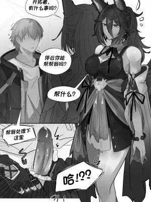 [atheru] Tingyun try to help you! (崩壊︰スターレイル) [颠佬旅者汉化组]_03