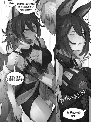 [atheru] Tingyun try to help you! (崩壊︰スターレイル) [颠佬旅者汉化组]_04