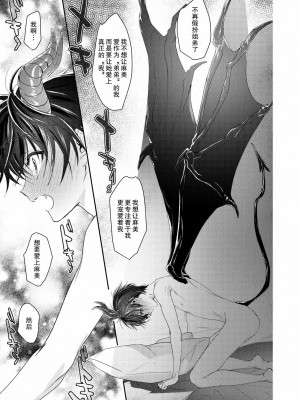 [オトトイN (御子柴)] 少年淫魔が人間のお姉さんを好きになる話 [中国翻訳]_14