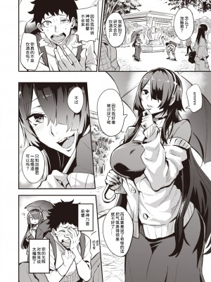 [Dramus] 拝啓、アナルヴァンパイア先輩。 前編 (WEEKLY快楽天 2022 No.35) [六哥儿汉化] [無修正] [DL版]_02