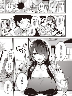 [Dramus] 拝啓、アナルヴァンパイア先輩。 前編 (WEEKLY快楽天 2022 No.35) [六哥儿汉化] [無修正] [DL版]_03