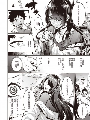 [Dramus] 拝啓、アナルヴァンパイア先輩。 前編 (WEEKLY快楽天 2022 No.35) [六哥儿汉化] [無修正] [DL版]_04