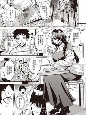 [Dramus] 拝啓、アナルヴァンパイア先輩。 前編 (WEEKLY快楽天 2022 No.35) [六哥儿汉化] [無修正] [DL版]_05