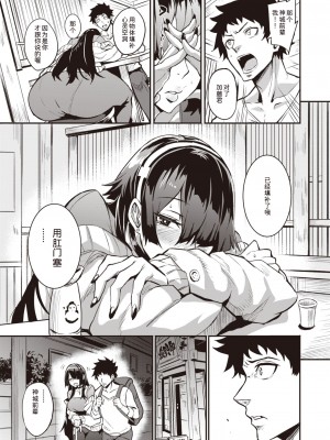 [Dramus] 拝啓、アナルヴァンパイア先輩。 前編 (WEEKLY快楽天 2022 No.35) [六哥儿汉化] [無修正] [DL版]_07