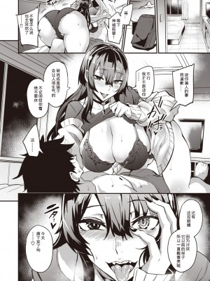 [Dramus] 拝啓、アナルヴァンパイア先輩。 前編 (WEEKLY快楽天 2022 No.35) [六哥儿汉化] [無修正] [DL版]_10