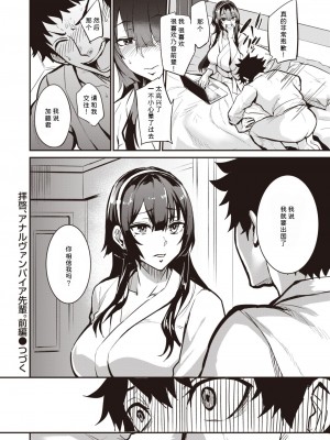 [Dramus] 拝啓、アナルヴァンパイア先輩。 前編 (WEEKLY快楽天 2022 No.35) [六哥儿汉化] [無修正] [DL版]_24