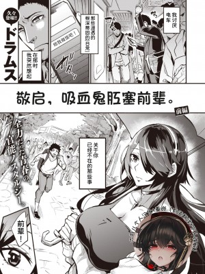 [Dramus] 拝啓、アナルヴァンパイア先輩。 前編 (WEEKLY快楽天 2022 No.35) [六哥儿汉化] [無修正] [DL版]_a