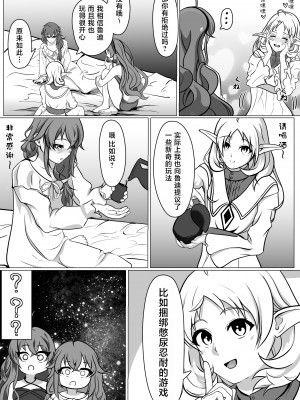 [モノルミ (御郷包紫)] 白亜の溺惑 (無職転生 ～異世界行ったら本気だす～) [TK个人翻译]_007