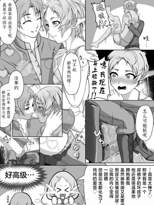 [モノルミ (御郷包紫)] 白亜の溺惑 (無職転生 ～異世界行ったら本気だす～) [TK个人翻译]_010