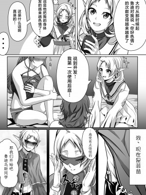 [モノルミ (御郷包紫)] 白亜の溺惑 (無職転生 ～異世界行ったら本気だす～) [TK个人翻译]_015